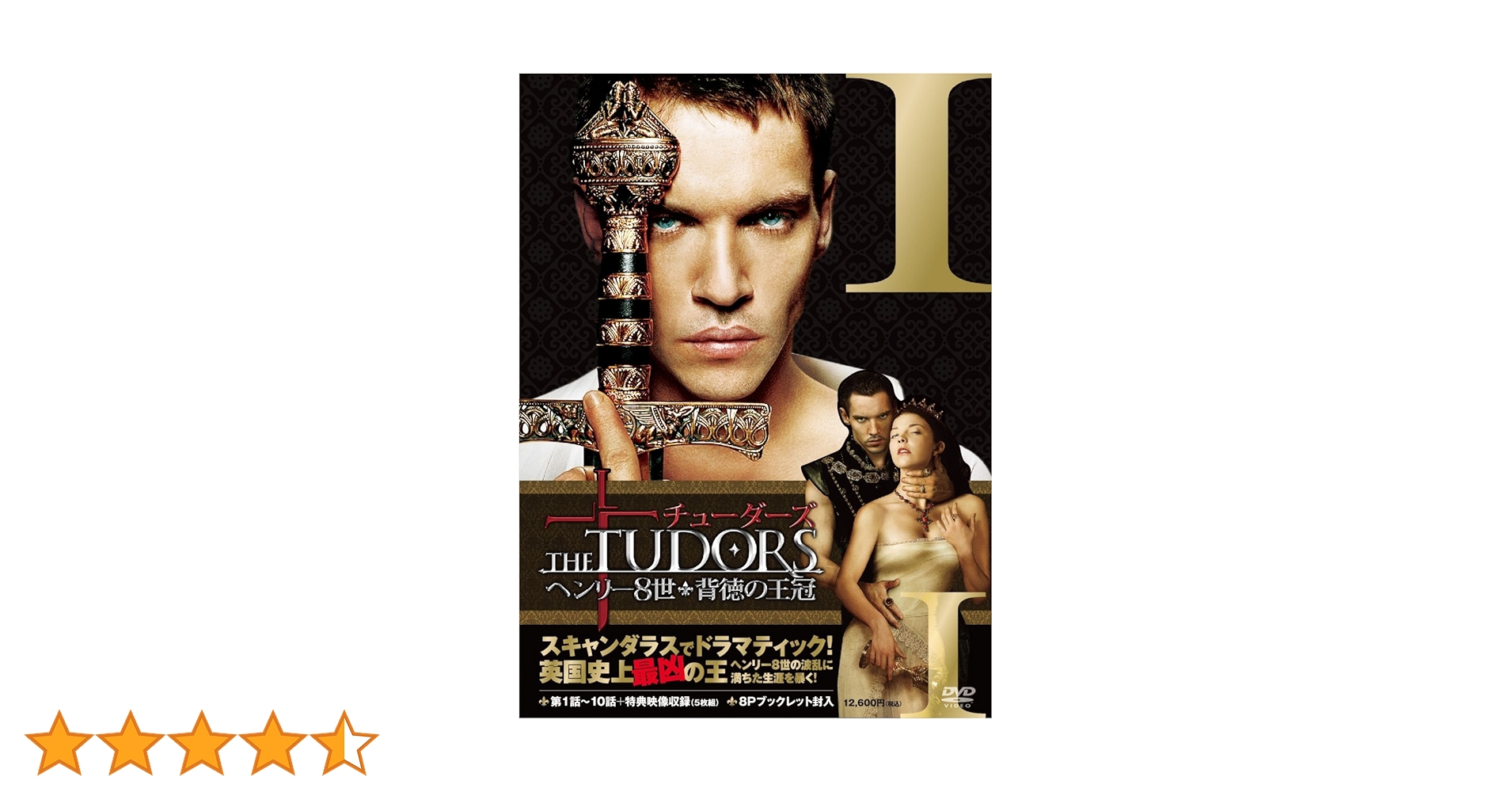 チューダーズ　ヘンリー8世　tudors 背徳の王冠　コンプリート Ⅰ〜Ⅳ Amazon.co.jp: チューダーズ ＜ヘンリー8世 背徳の王冠＞ DVD-BOX1